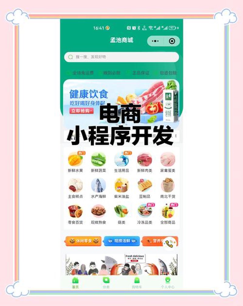 电商平台开发:连接商家与用户的桥梁